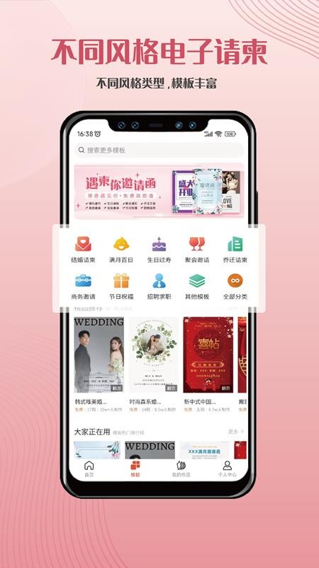 遇柬你邀请函APPv4.0.02截图1