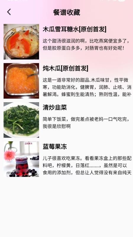 减肥助手免费版v1.0.8截图4