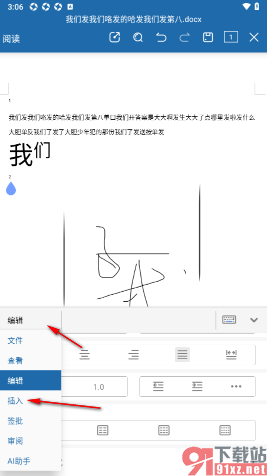 永中Office手机版在文档中插入网页超链接的方法