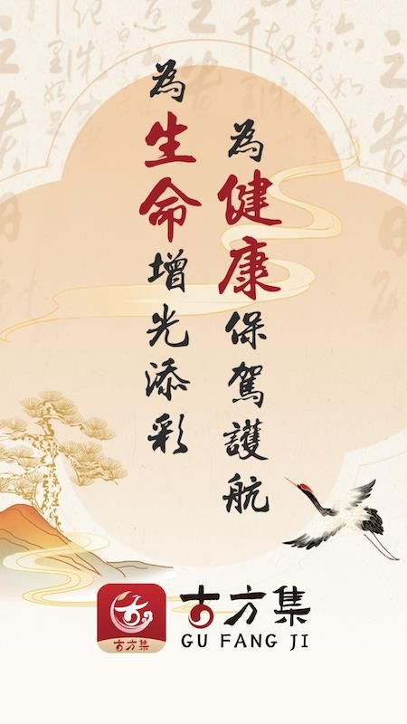 古方集最新版v1.0.1截图1