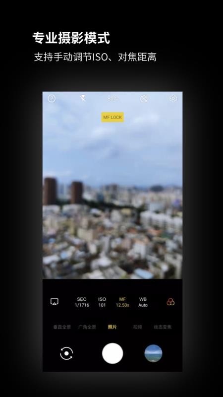 广角相机免费版v2.1.31截图2