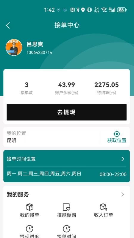 请夫子官方版v1.3.3截图2