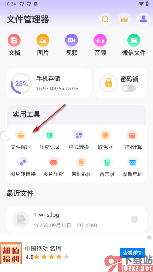 es文件管理器APP进行文件解压的方法