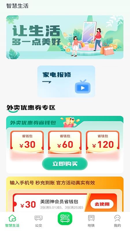 智慧公交一卡通最新版v1.0.3截图2