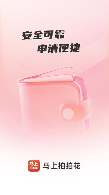 马上拍拍花最新版v1.1.1756879227截图1