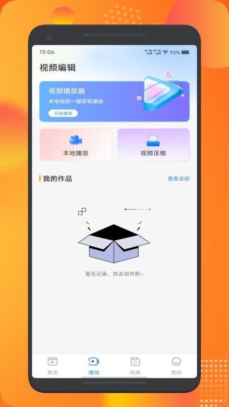4点播放器最新版v1.1截图3