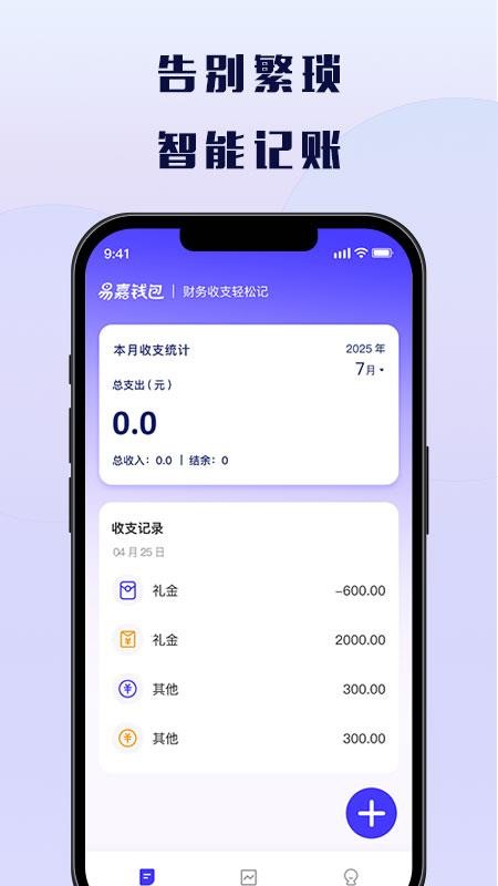 易嘉钱包官网版v1.0.6截图1