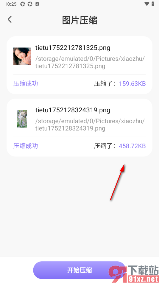 es文件管理器APP批量压缩图片的方法