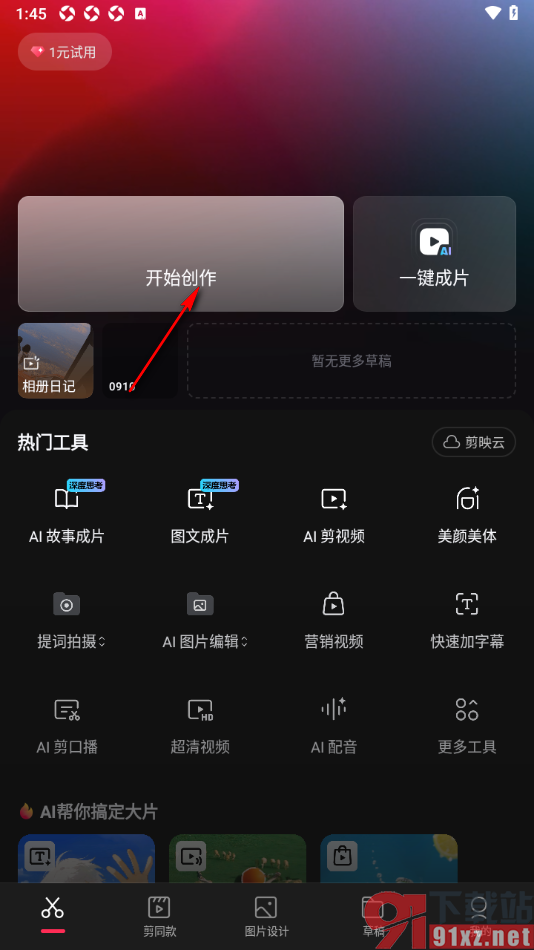 剪映APP设置对视频进行降噪处理的方法
