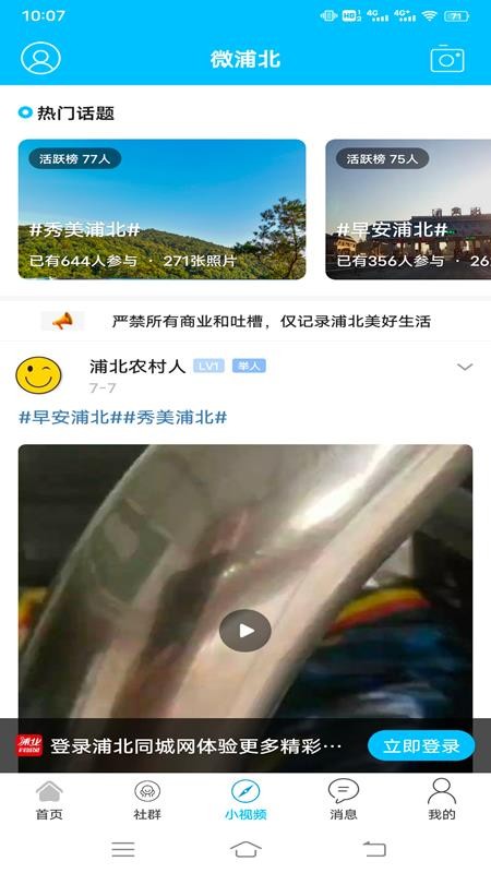 浦北同城网APPv6.1.2截图3