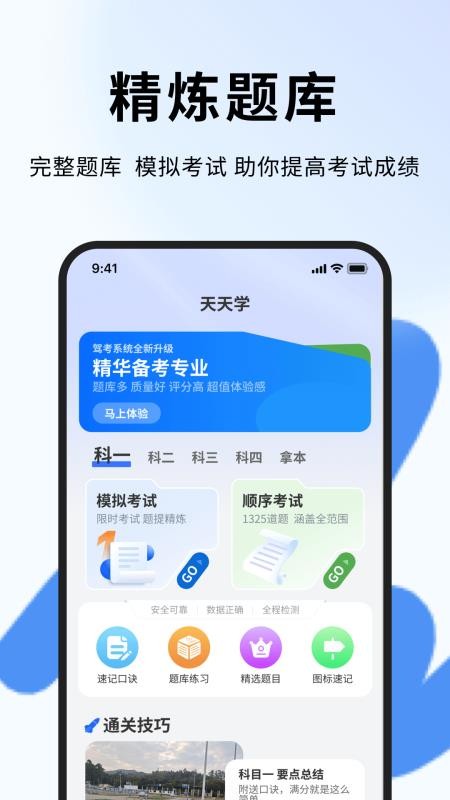 机动车驾驶安全教育软件v1.0.4截图1