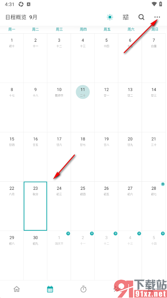 Todo清单app分享并保存日程的方法