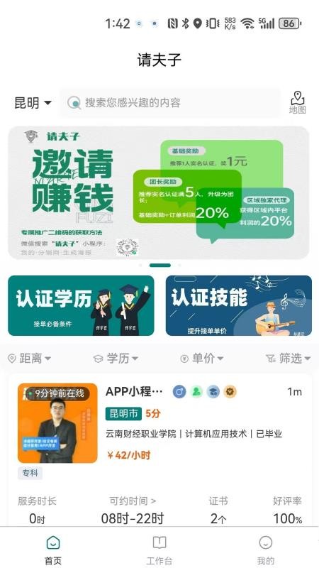 请夫子官方版v1.3.3截图1