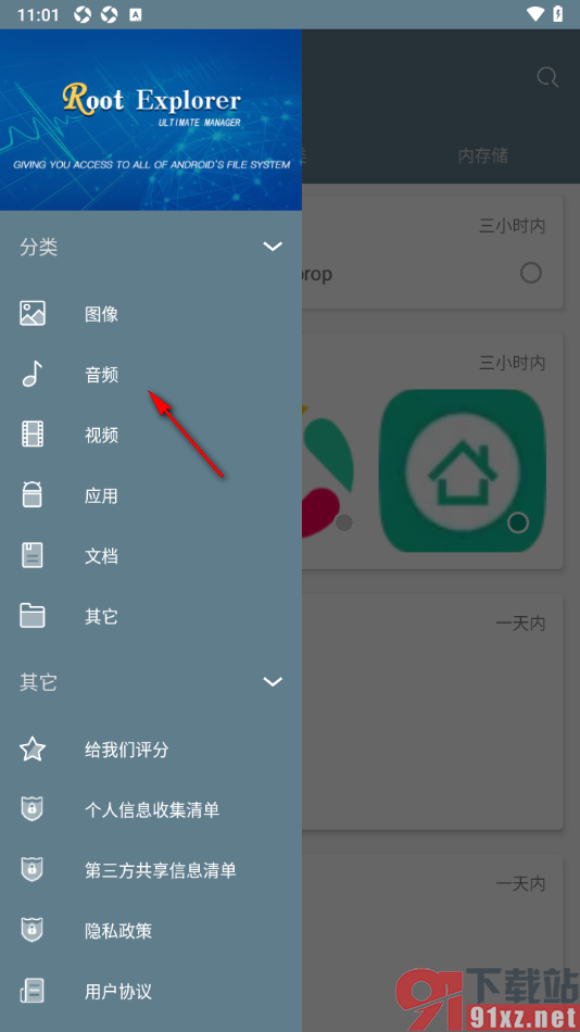 RE文件管理器APP分享文件给好友的方法