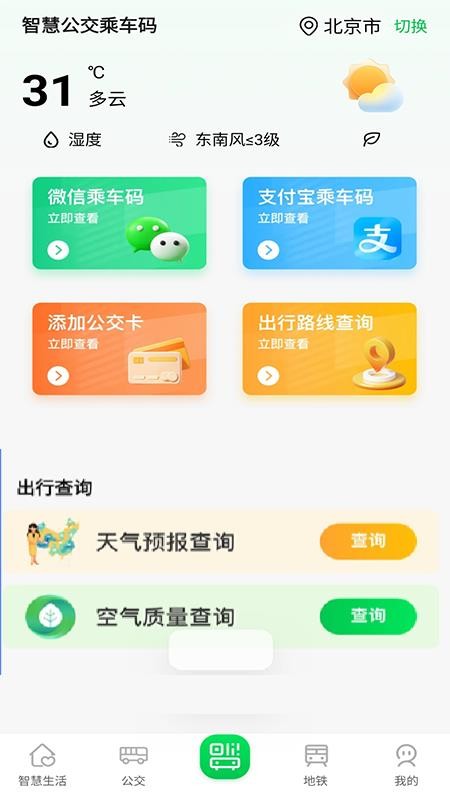 智慧公交一卡通最新版v1.0.3截图4