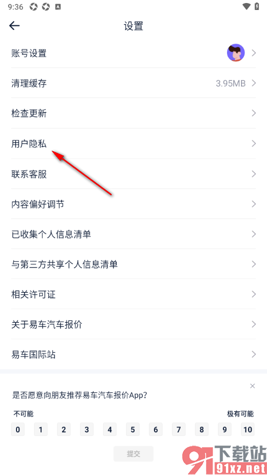易车汽车报价app设置关闭微聊横幅通知功能的方法