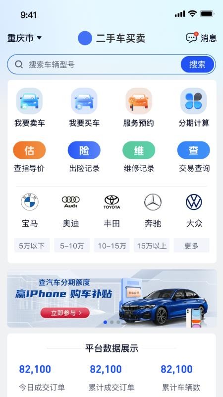 卖了个车APPv1.3.6截图1
