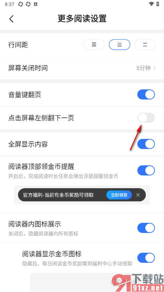 星空免费小说APP设置关闭点击屏幕页面翻下一页的方法