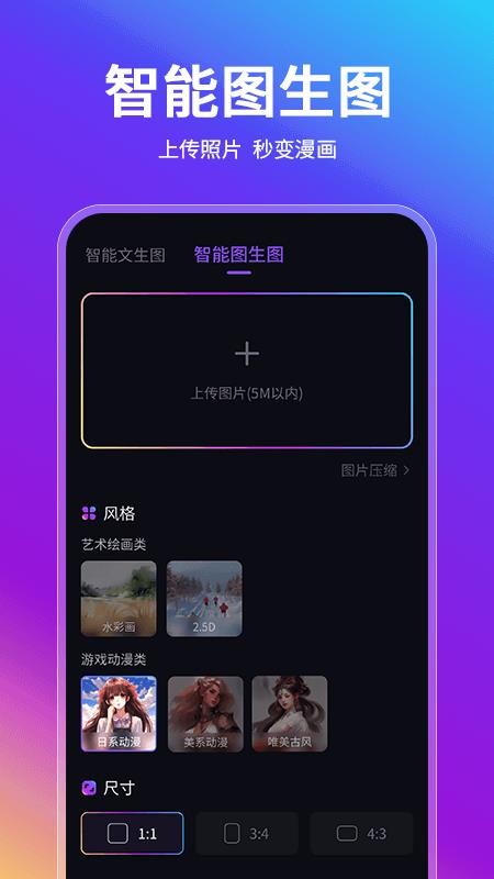 AI绘画家专业版官网版v1.0.7截图2