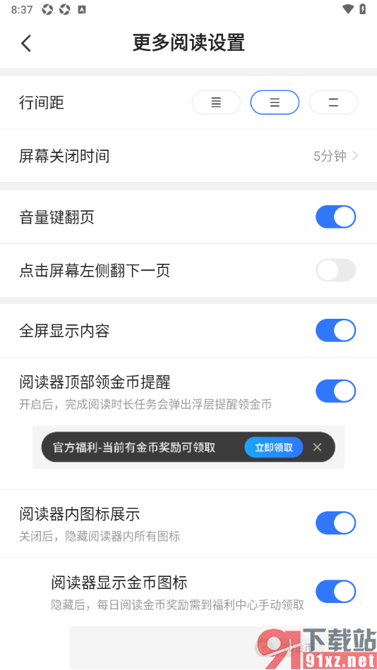 星空免费小说APP设置关闭点击屏幕页面翻下一页的方法