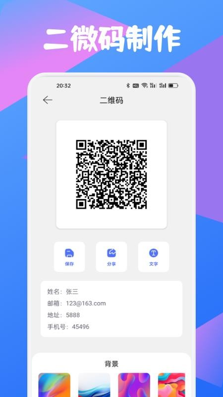 五和宝二维码最新版v1.1截图2