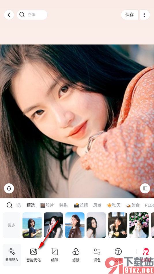 美图秀秀APP提升图片的画质清晰度的方法