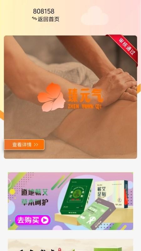臻元气官方版v1.1.6截图2