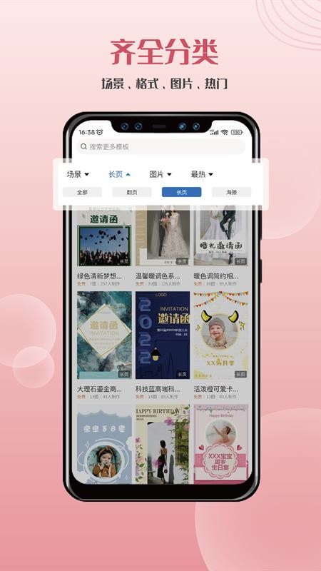 遇柬你邀请函APPv4.0.02截图2