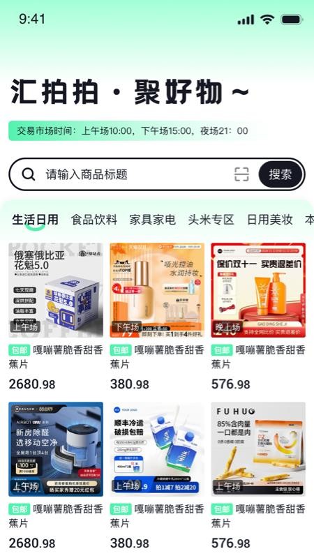 汇拍拍官方版v2.5.6截图3