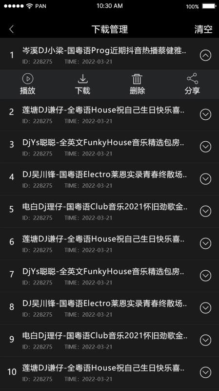 先烽DJ手机版v1.5.7截图4