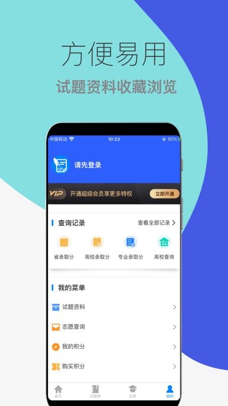 真题志愿助手官方版v1.1.2截图3
