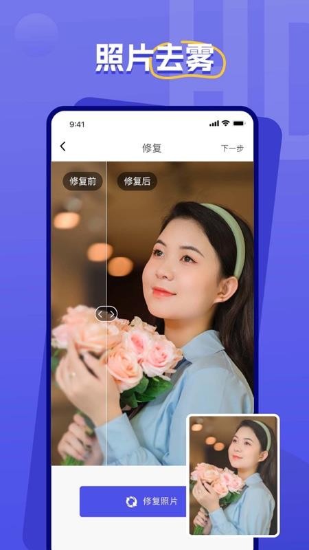 画质修复免费版v2.4.0截图3