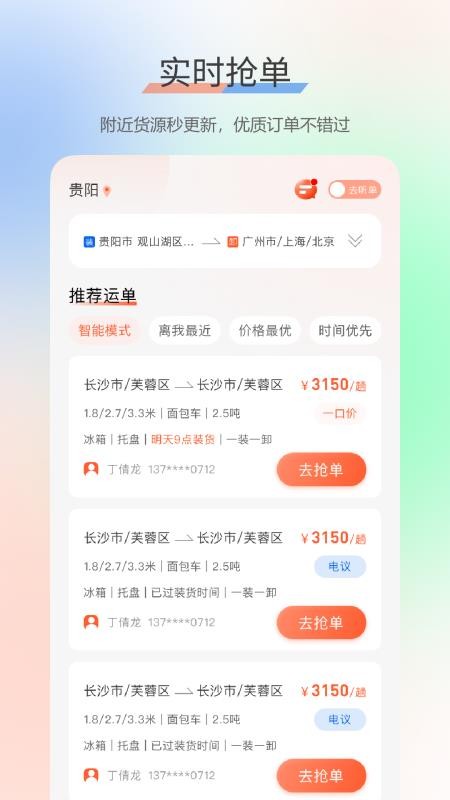启航司机最新版本v2.13.15截图3