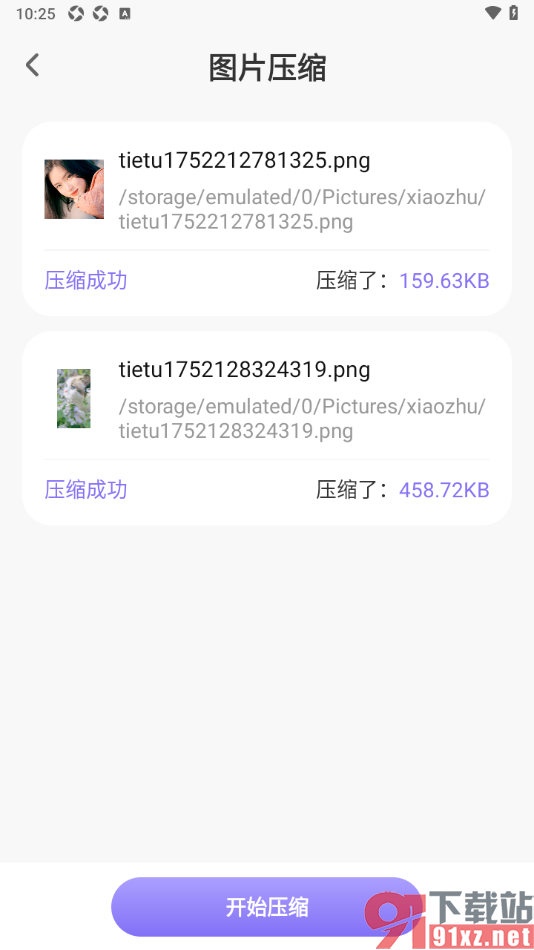 es文件管理器APP批量压缩图片的方法