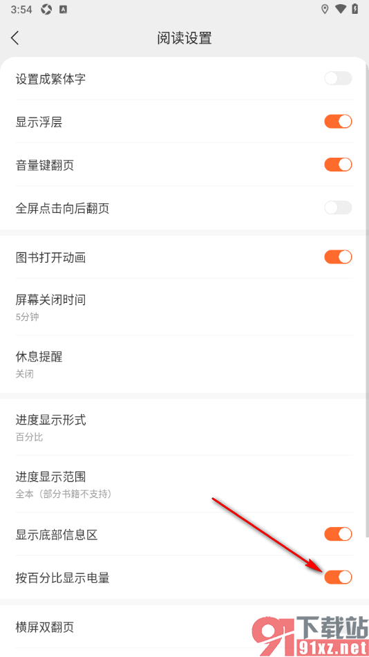 郁书坊APP设置按百分比显示电量的方法
