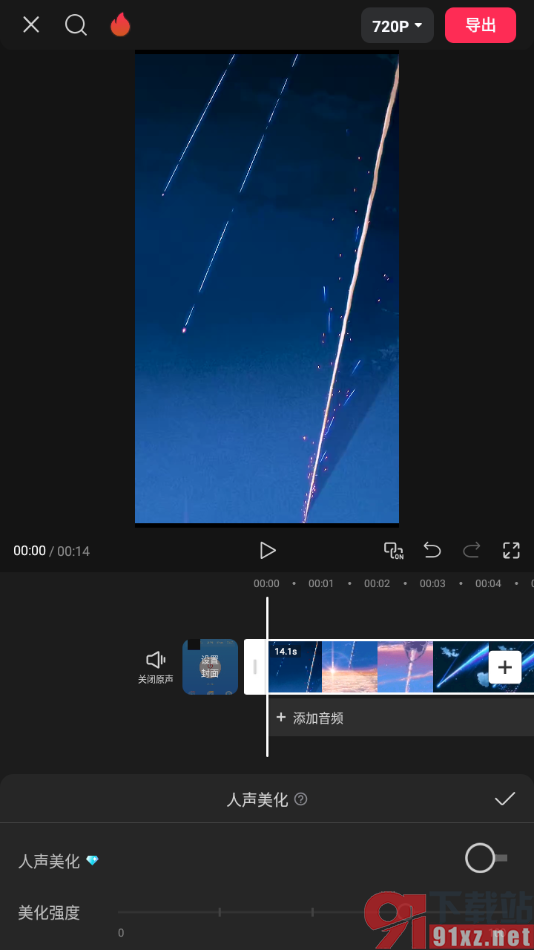 剪映APP设置给视频中的人物声音进行人声美化的方法