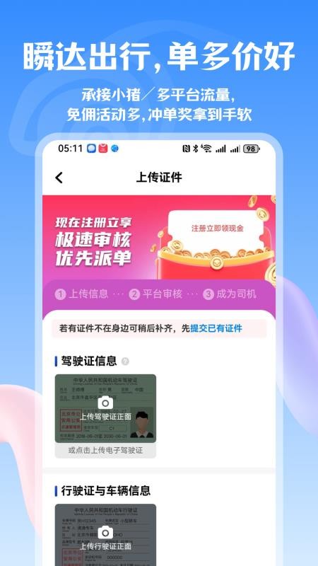 瞬达出行司机端最新版v1.25.10截图1