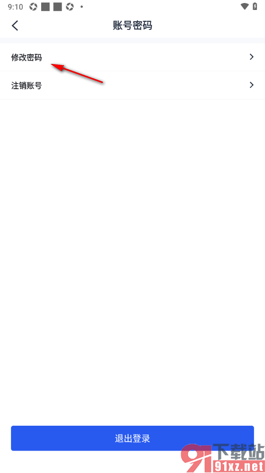 淘车车app设置登录软件的密码的方法