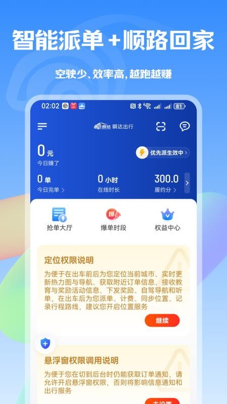 瞬达出行司机端最新版v1.25.10截图4