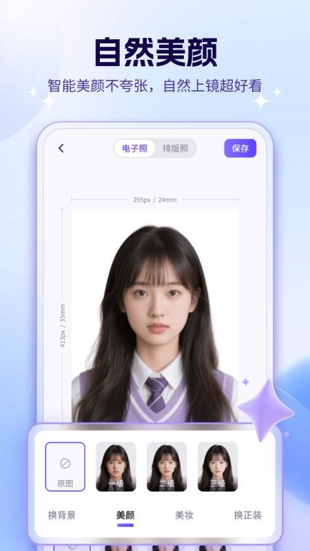 证件照Lab官方版v2.1.1截图3