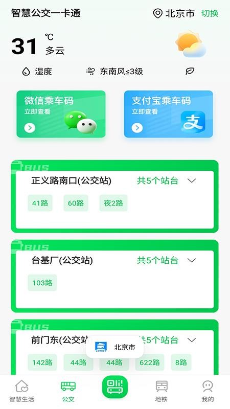 智慧公交一卡通最新版v1.0.3截图1
