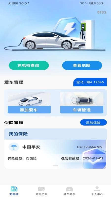 充电桩速查免费手机版v1.0.0截图2