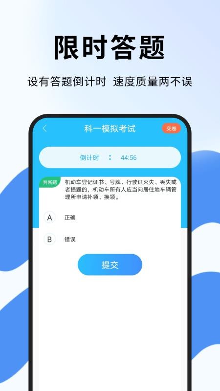 机动车驾驶安全教育软件v1.0.4截图4