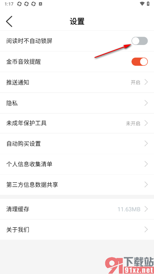奇迹免费小说APP设置阅读时不自动锁屏功能的方法