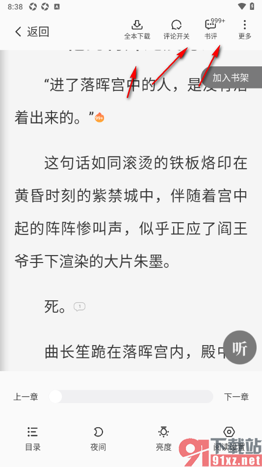 星空免费小说APP设置阅读器夜间模式的方法