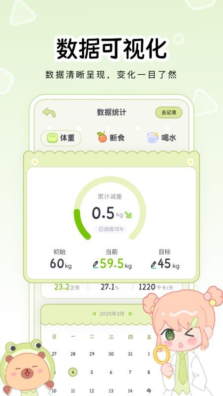 可萌轻断食官网版v1.0.0截图4