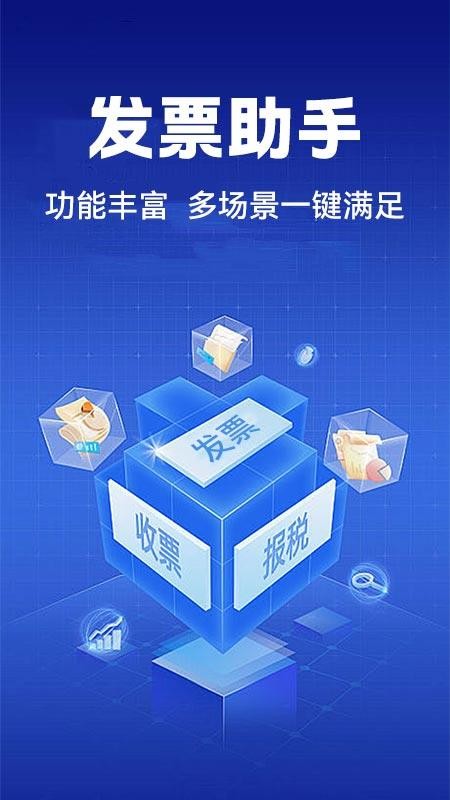 电子发票查验官网版v1.0.4截图1