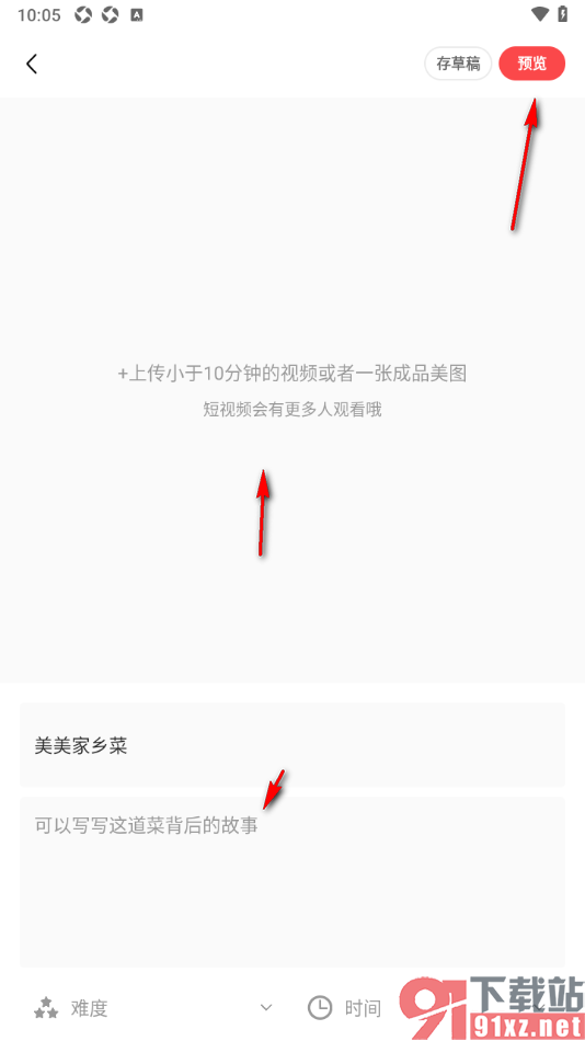 豆果美食app发布美食菜谱视频的方法