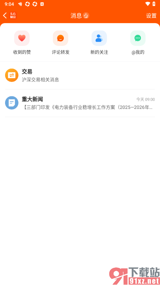 东方财富APP设置将消息一键标记为已读的方法