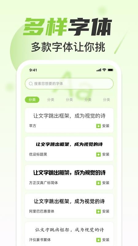 手机免费字体美化软件v1.0.0截图1